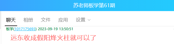 0919远东聊.png