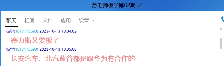1013北汽蓝谷群聊.png