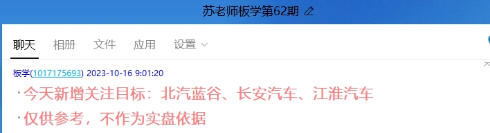北汽蓝谷群聊.png